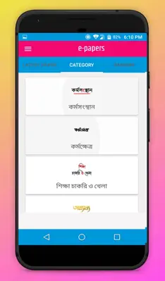 Bengali Job News e-Papers - চাকরির খবর android App screenshot 1